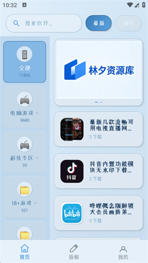林夕软件库 截图4