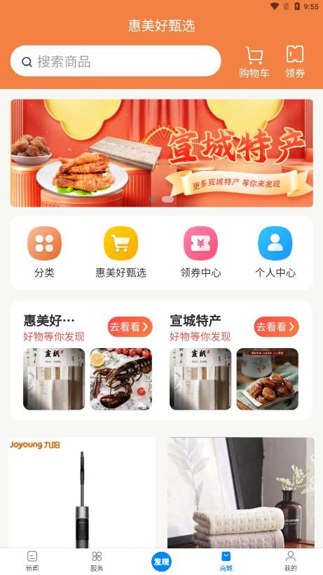 新宣事app 截圖5