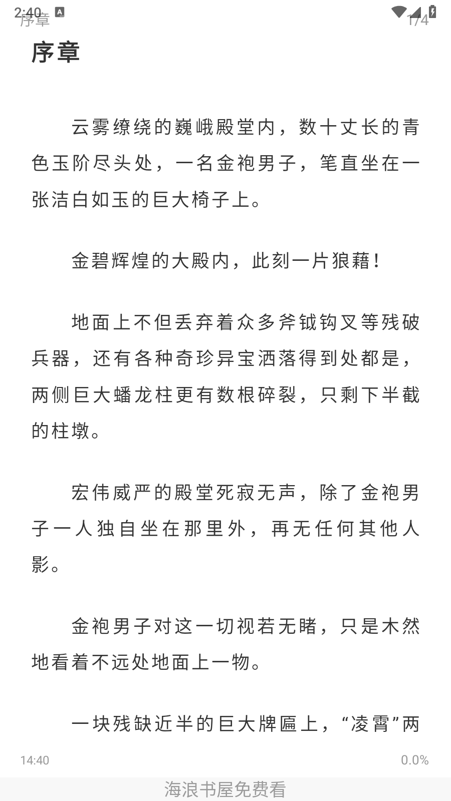 海浪书屋小说 截图2