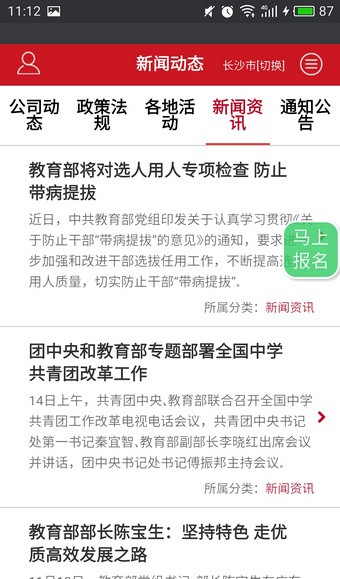 奧鵬教育 截圖5
