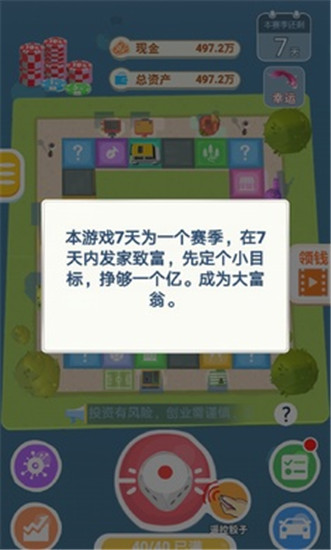 明日巨富官方版 截图2