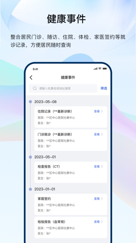 龙华家医 截图1
