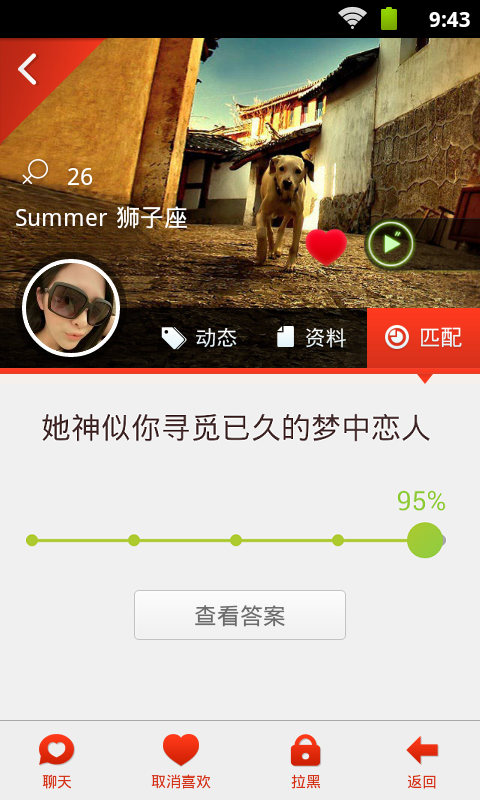 蜂蜜交友 截圖4