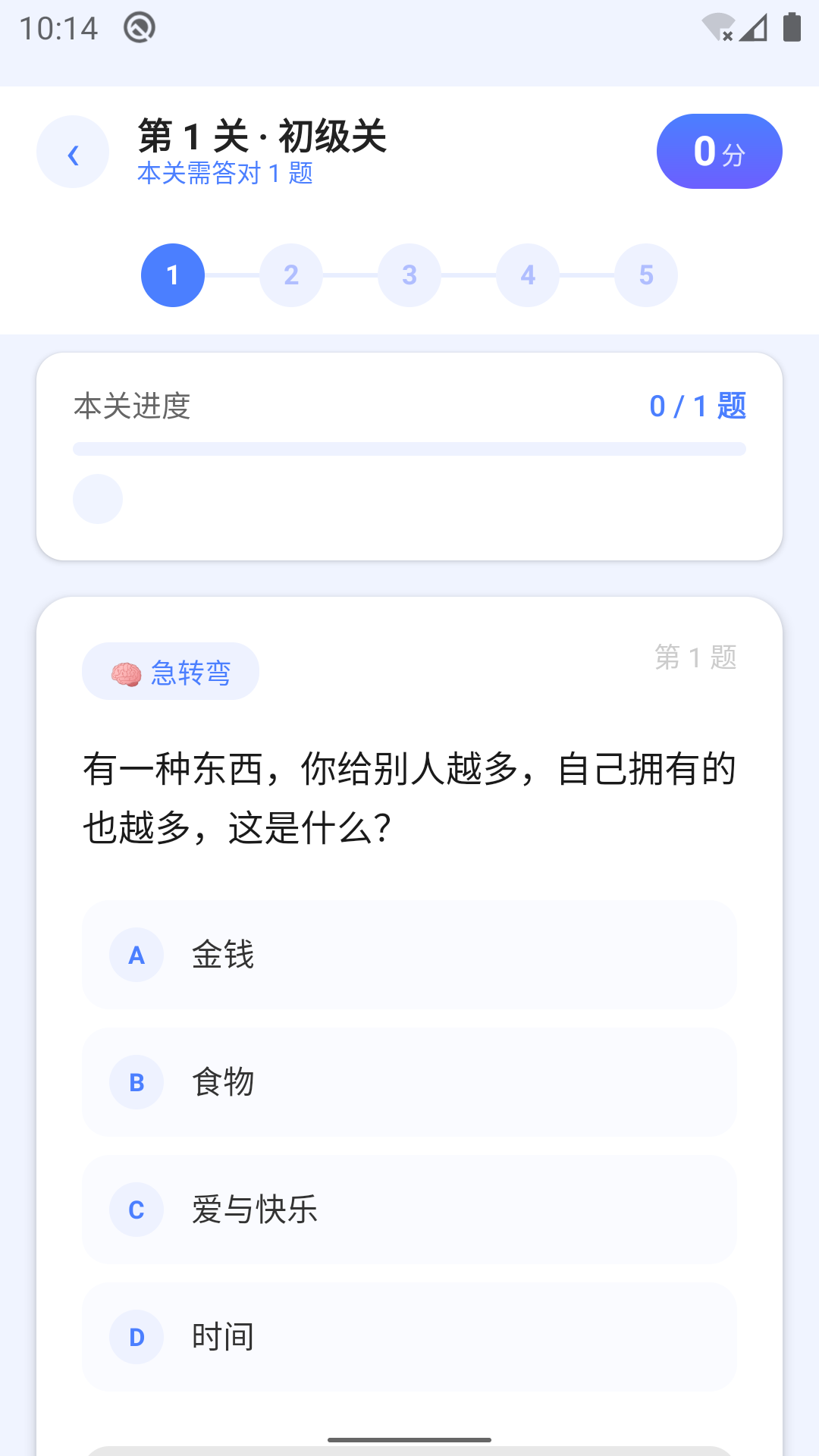 智答 截图2