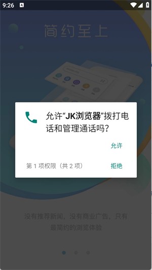 JK浏览器App正版 截图2