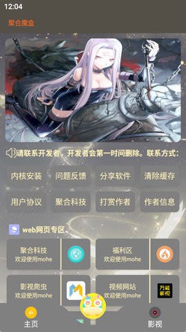 聚合魔盒大全 截图2