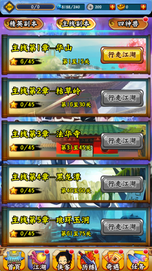 龙珠寻侠客 截图2