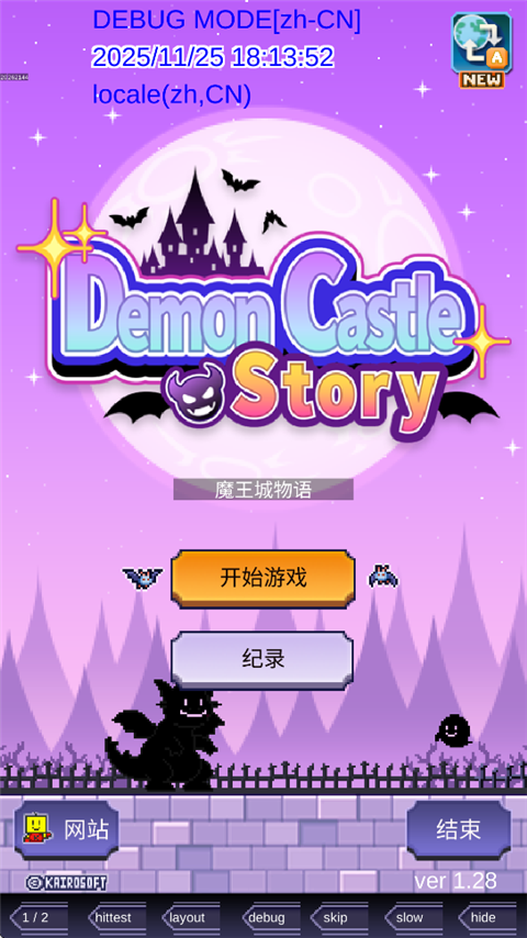 魔王城物语汉化版 截图1