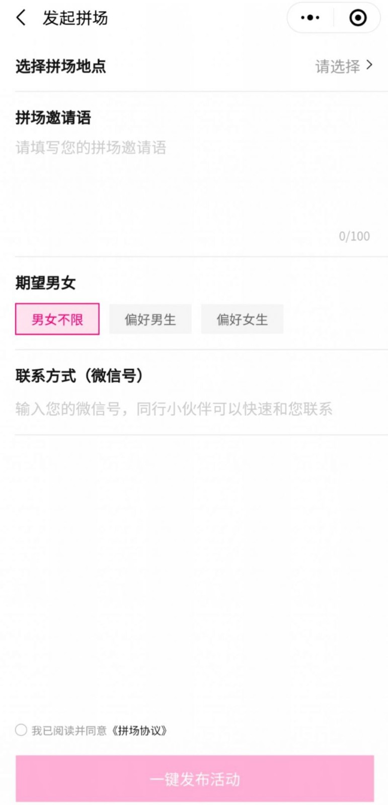 美團拼場 截圖3