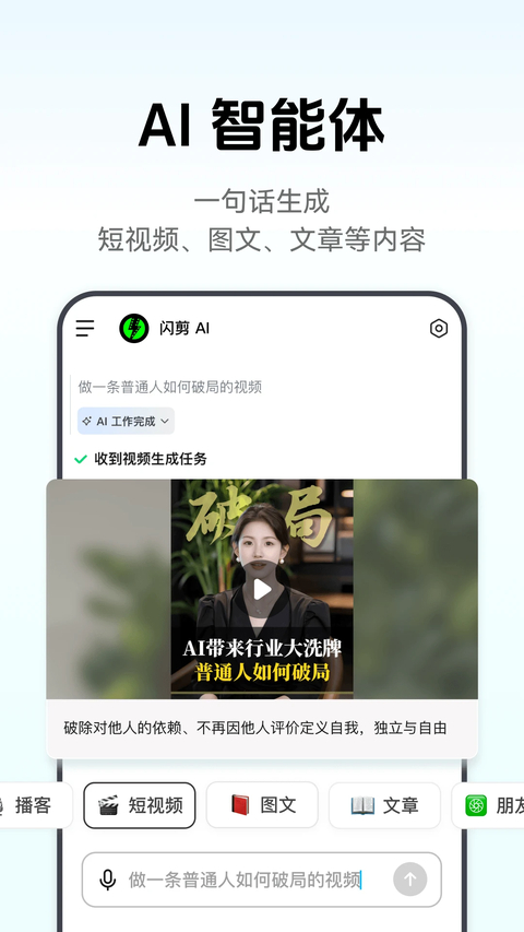 闪剪AIApp 截图1