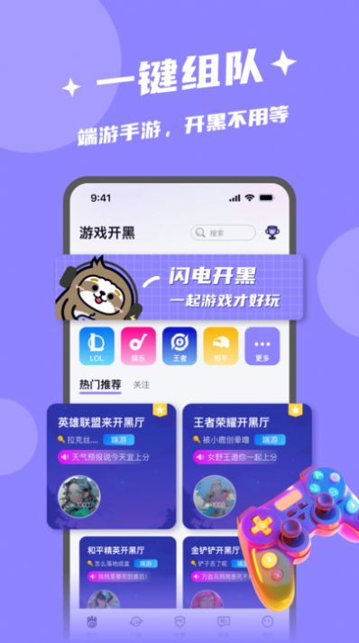 閃電開黑 截圖4