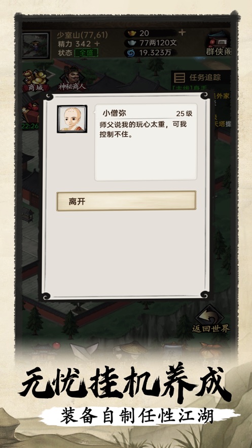 俠客與江湖手游 截圖3