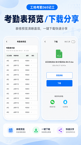 工地考勤365记工 截图3