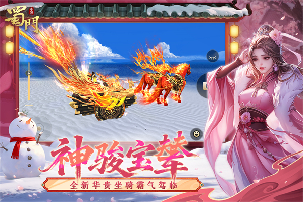 蜀门手游华为版 截图4