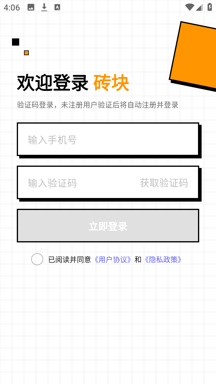 砖块app最新版本 截图4