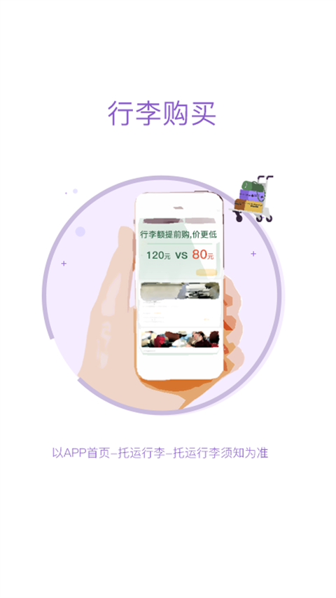 飞行加(西部航空官方订票app) 截图2