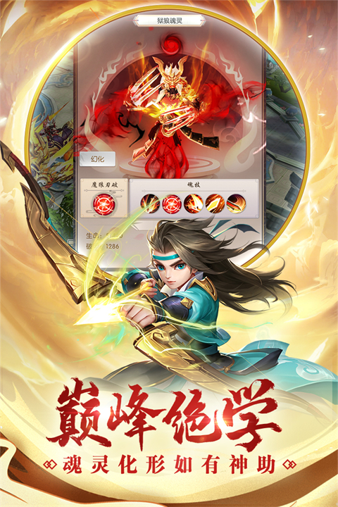 热血神剑手游 截图3