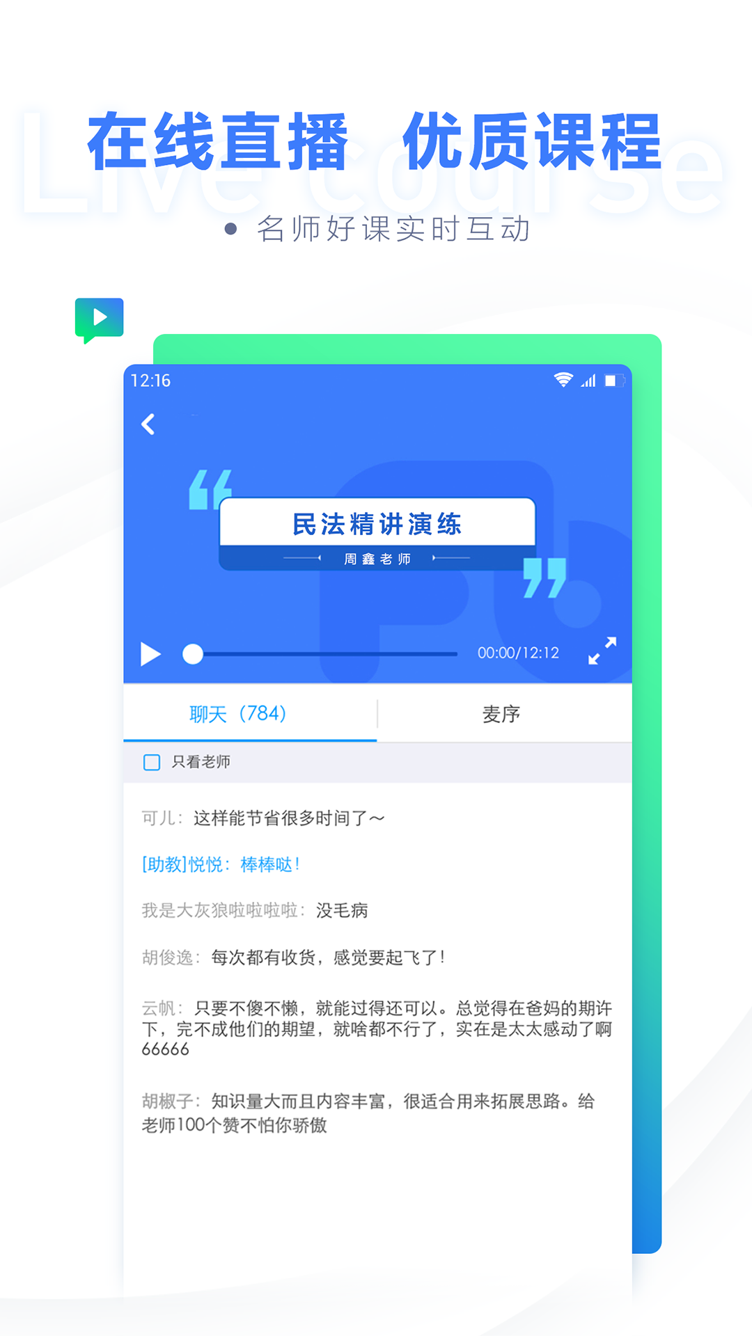 粉筆法考 截圖4