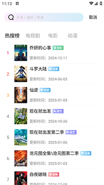 呱呱视频1.1.0版 截图4
