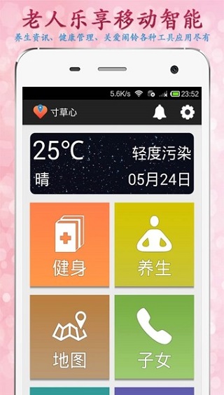 寸草心 截圖3