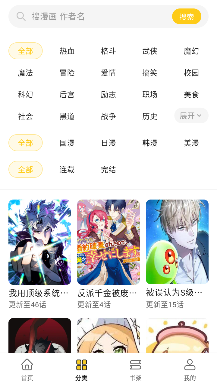 栗子漫画软件 截图3