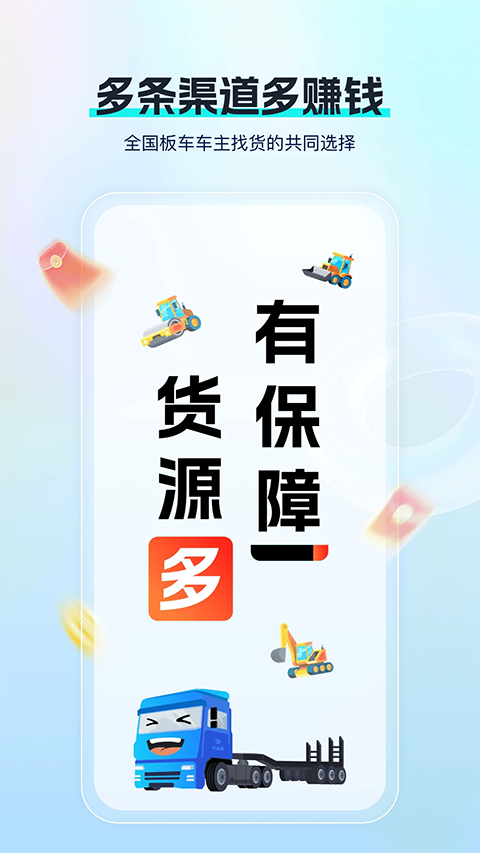 特运通车主版 截图1