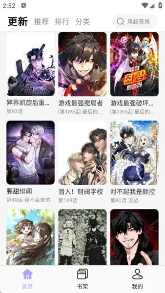 趣云漫 截图3