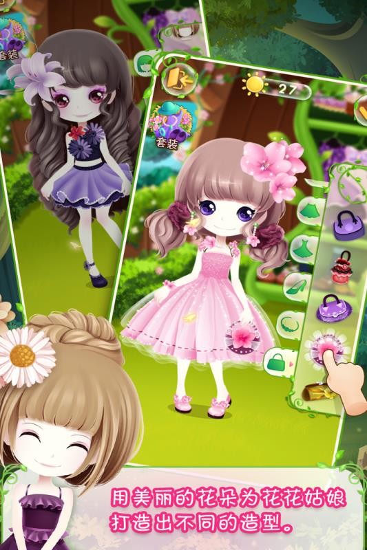花花姑娘之美妝奇緣手游 截圖4