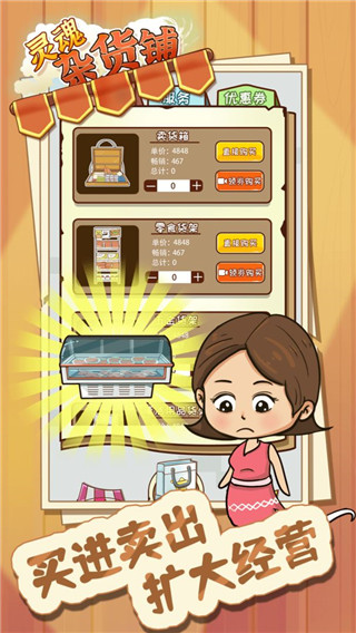 灵魂杂货铺手游 截图2