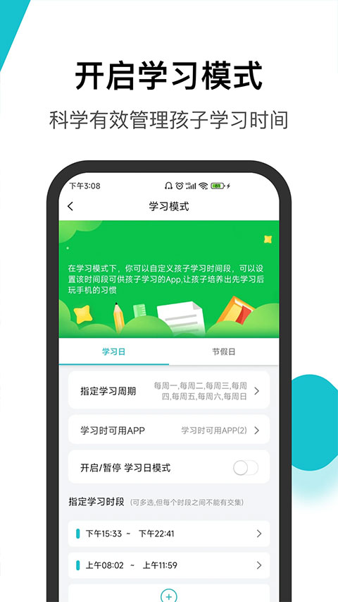 依蛋家长助手App 截图3