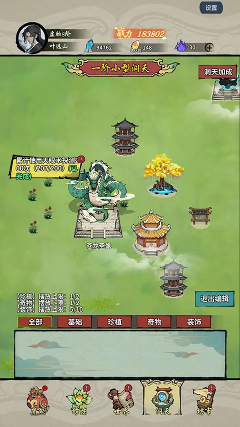 诡道修真路无限资源版 截图4