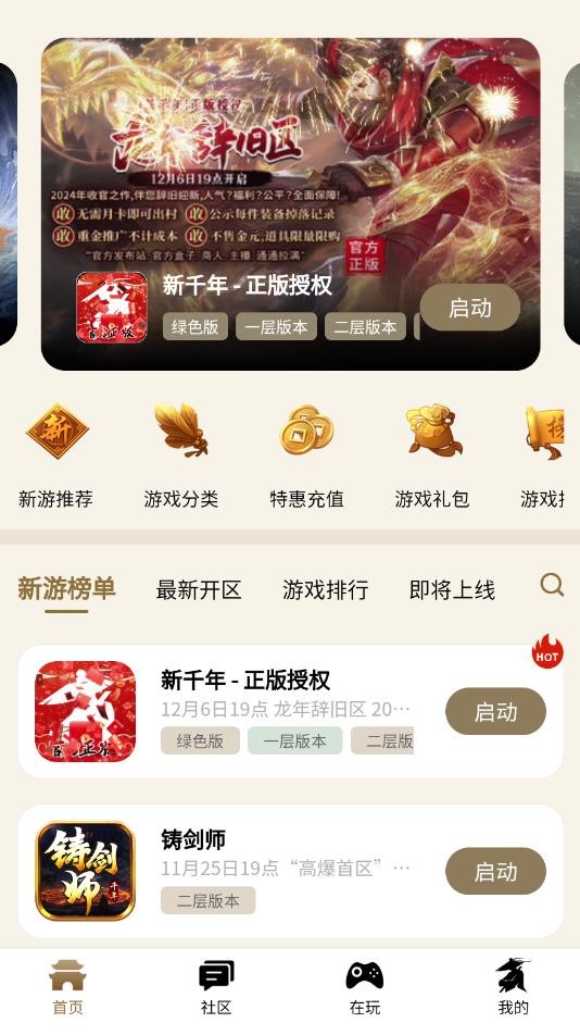 千年游戏盒子 截图3