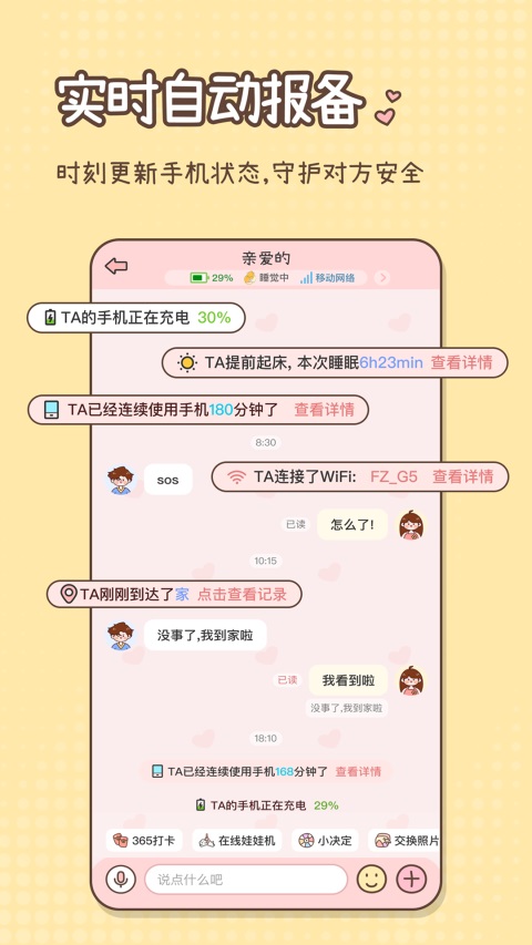 甜蜜轨迹App 1