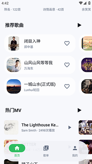 飞鸟音乐 截图2
