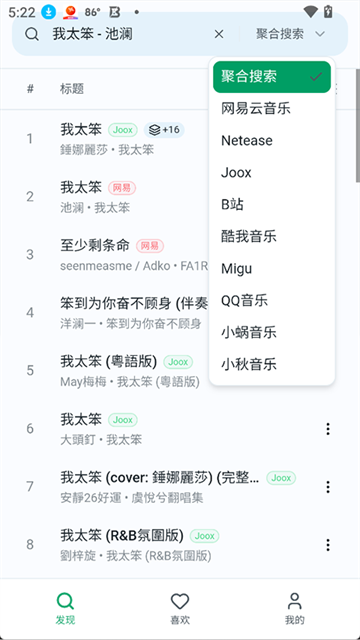 水獭音乐 截图4