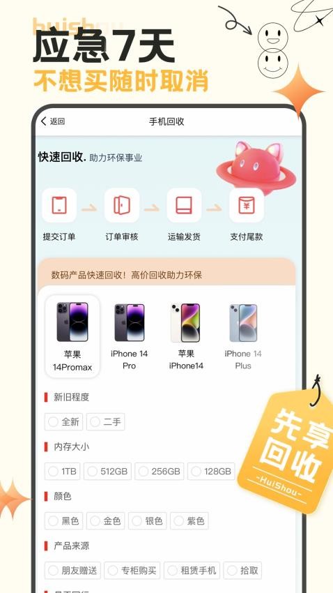 先享信用回收最新版 截图2