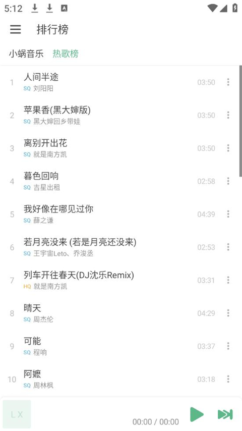 LX Music手机版 截图1