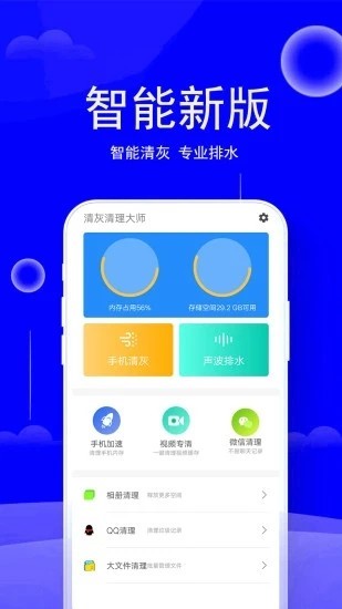八度清理大师 截图1