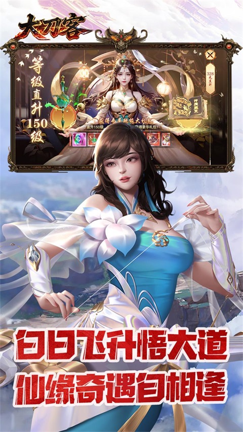 大刀客 截图5