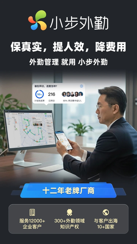 小步外勤App 截图1