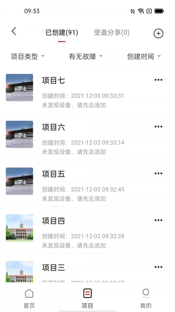 大华云联Pro 截图4