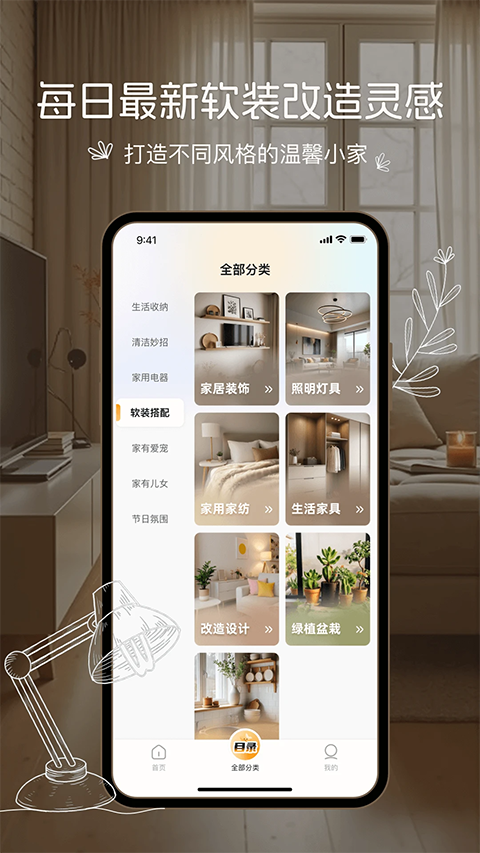 悦享家生活App 截图2