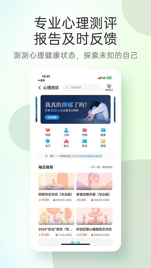 心理咨询app 截图3