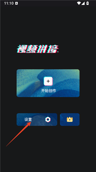 视频拼接大师 1