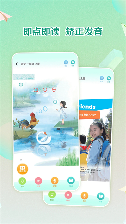 人教点读App 截图4