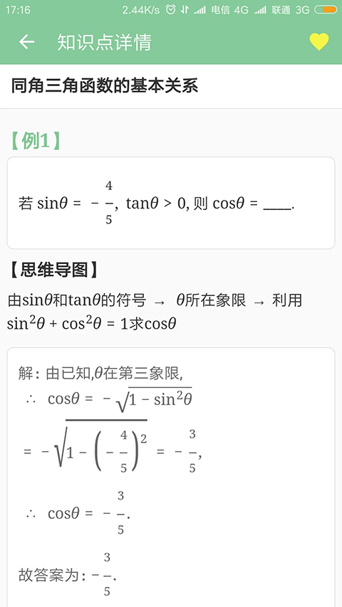 高考笔记app 截图3