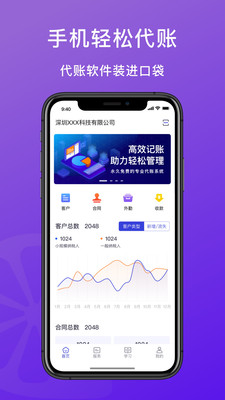 柠檬云代账 1