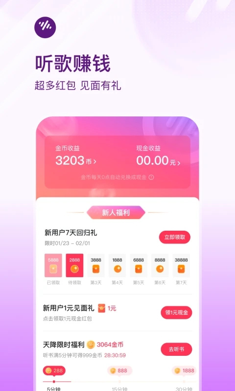 番茄暢聽音樂版 截圖4