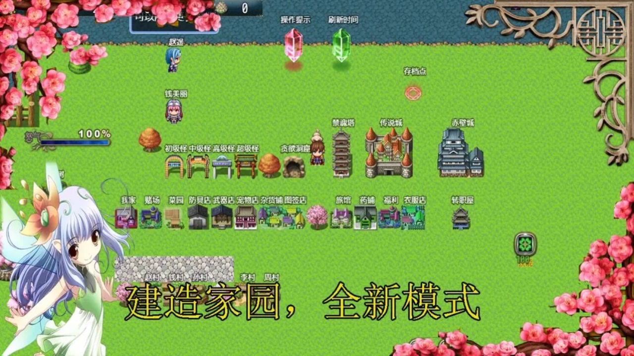 传说世界家园 截图3