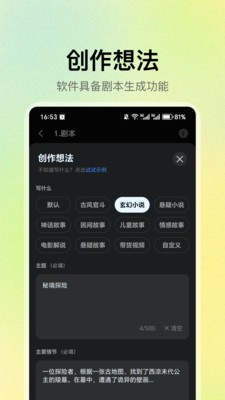 AI漫剧生成app官方 截图2